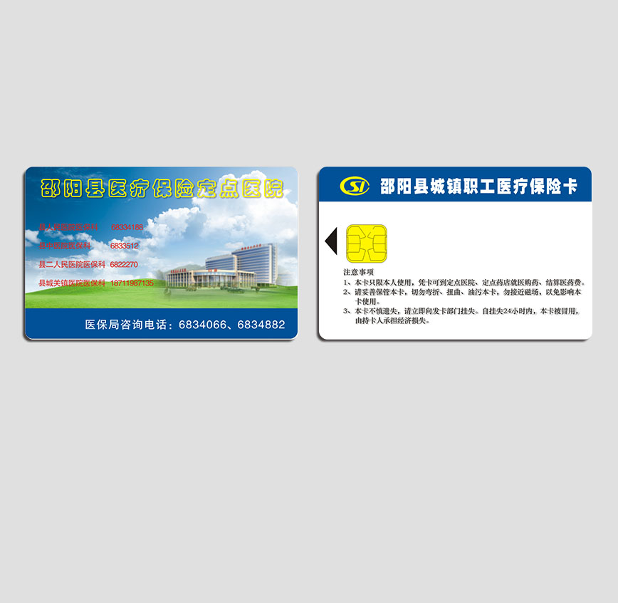 邵陽醫療卡
