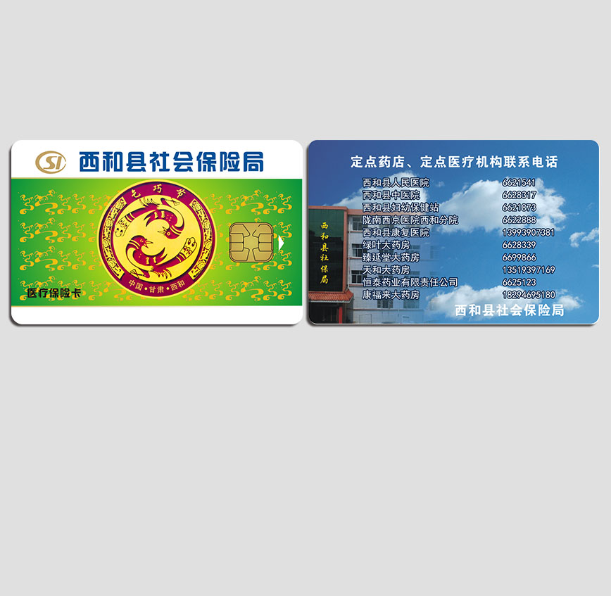 西和縣保險卡